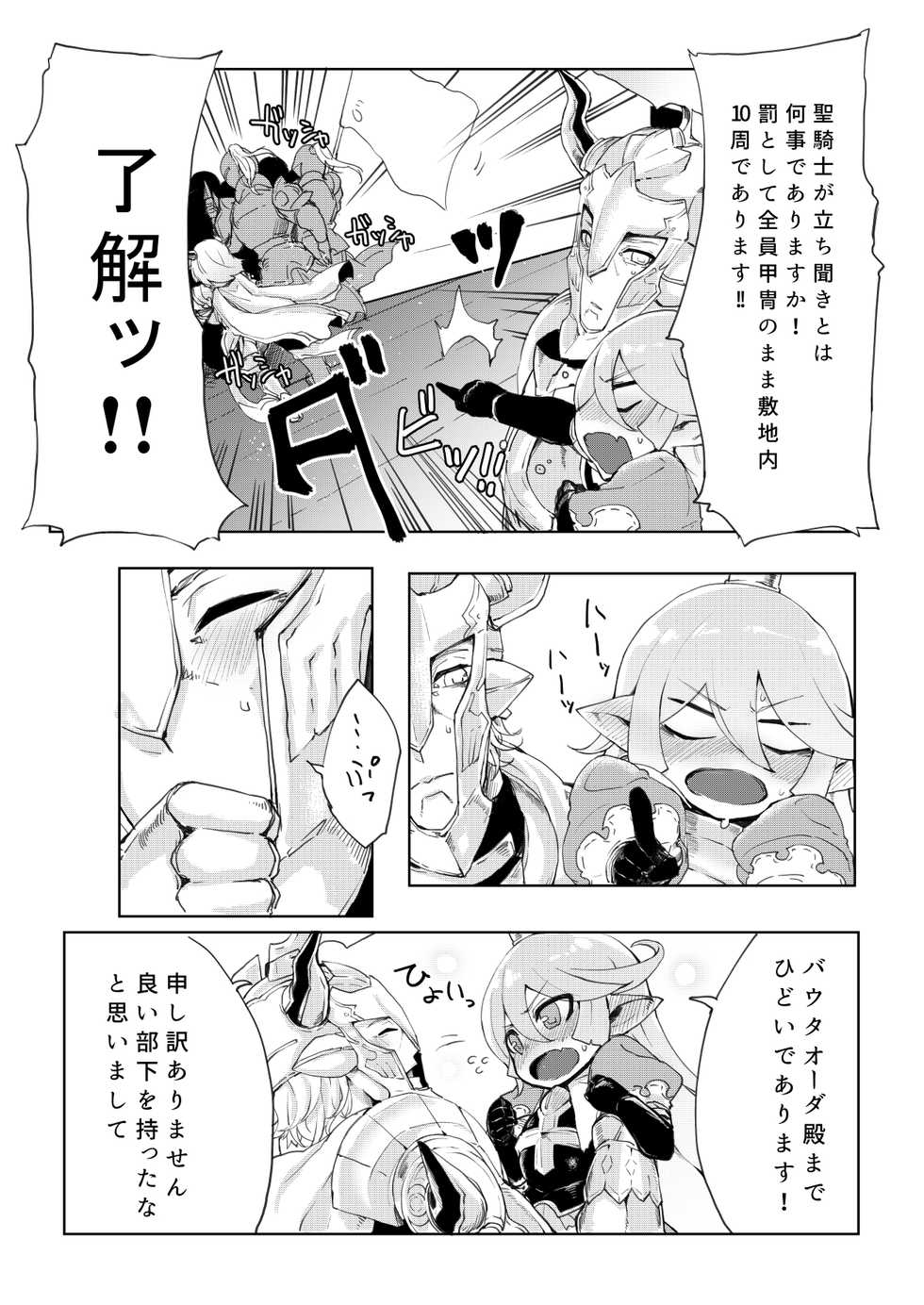[Egmi=Aruna (KATUU)] Doraburu! Lumiere Hen (Granblue Fantasy) [Digital] - Page 11