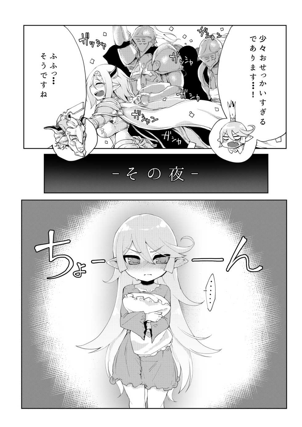 [Egmi=Aruna (KATUU)] Doraburu! Lumiere Hen (Granblue Fantasy) [Digital] - Page 12