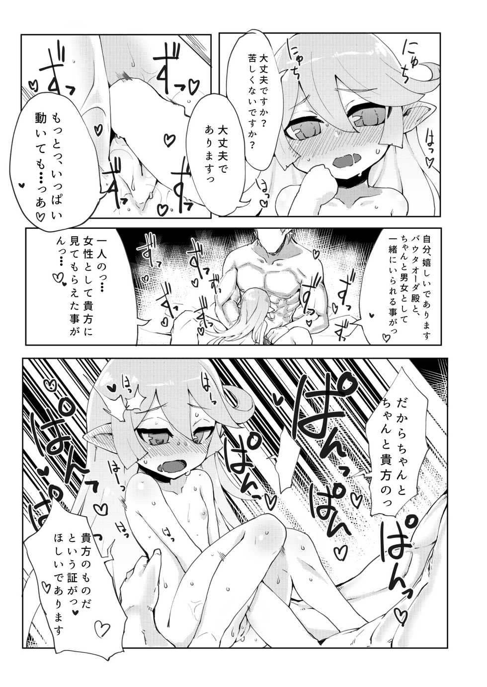 [Egmi=Aruna (KATUU)] Doraburu! Lumiere Hen (Granblue Fantasy) [Digital] - Page 21