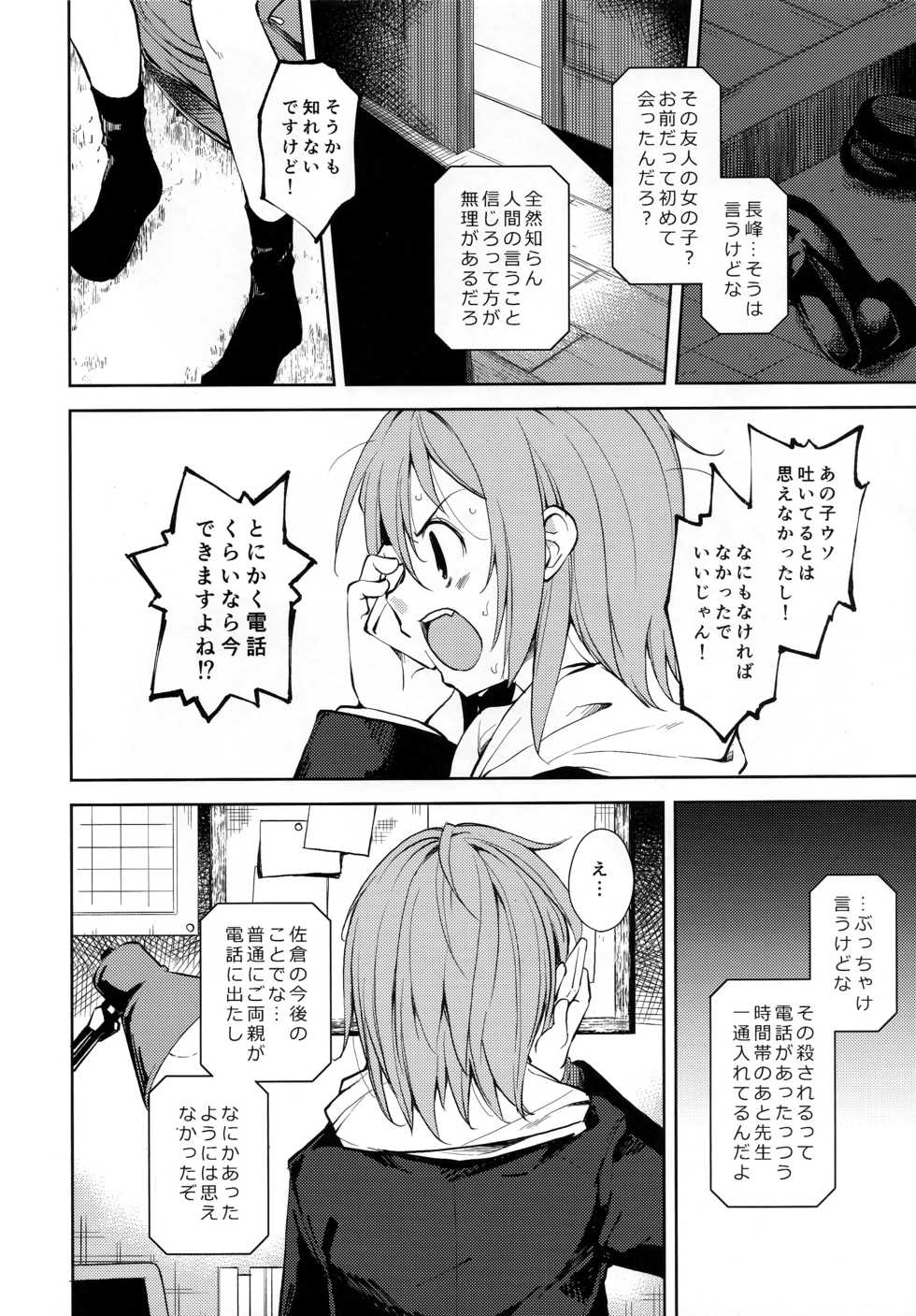(C95) [Nagomiyasan (Suzuki Nago)] Shoujo M -ep.END- - Page 35