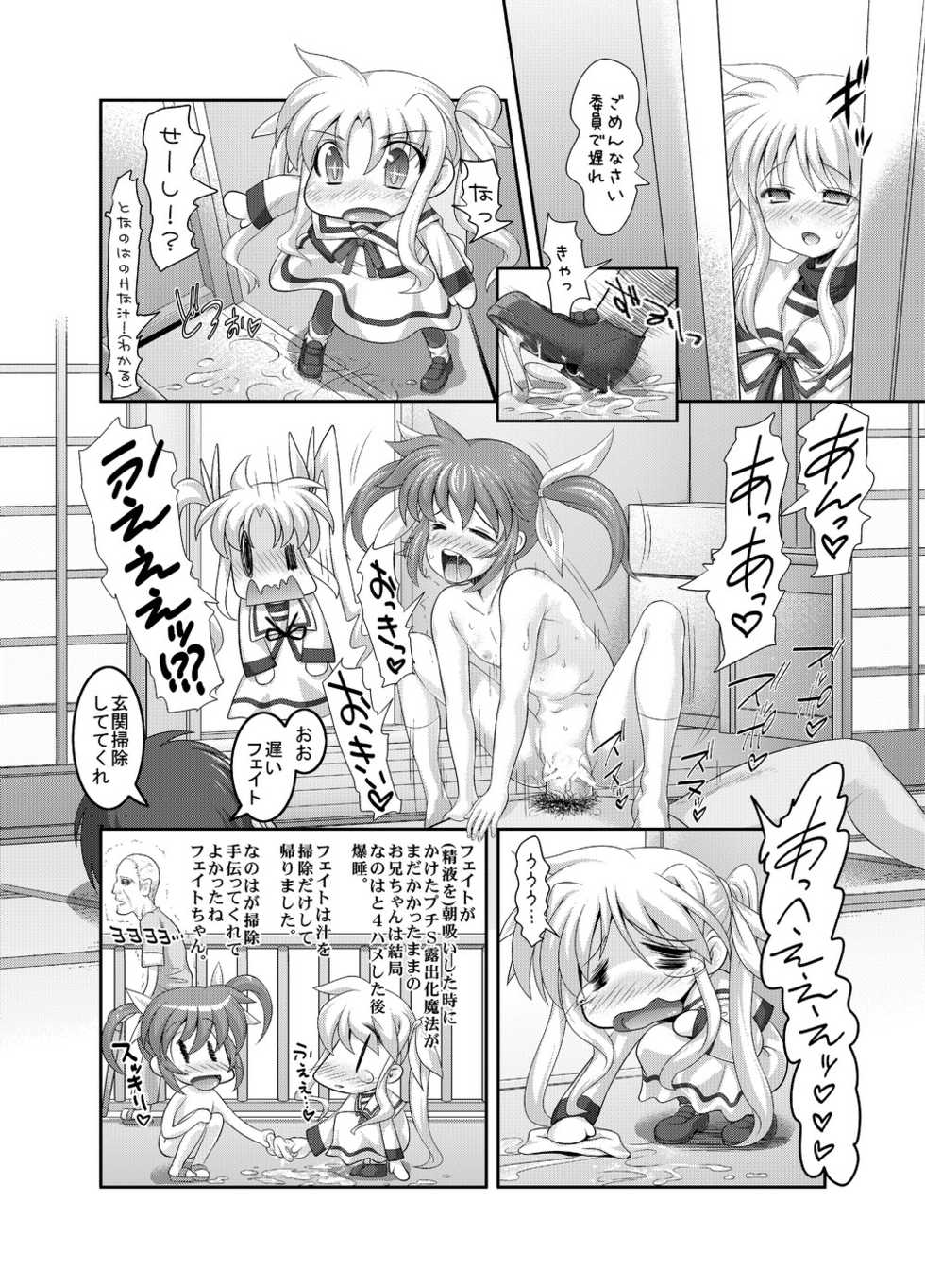 [STUDIO HUAN (Raidon, Shiitakemiya Donco, Azusa Norihee)] Nanoha to Sex Shiyokka (Mahou Shoujo Lyrical Nanoha) [Digital] - Page 13