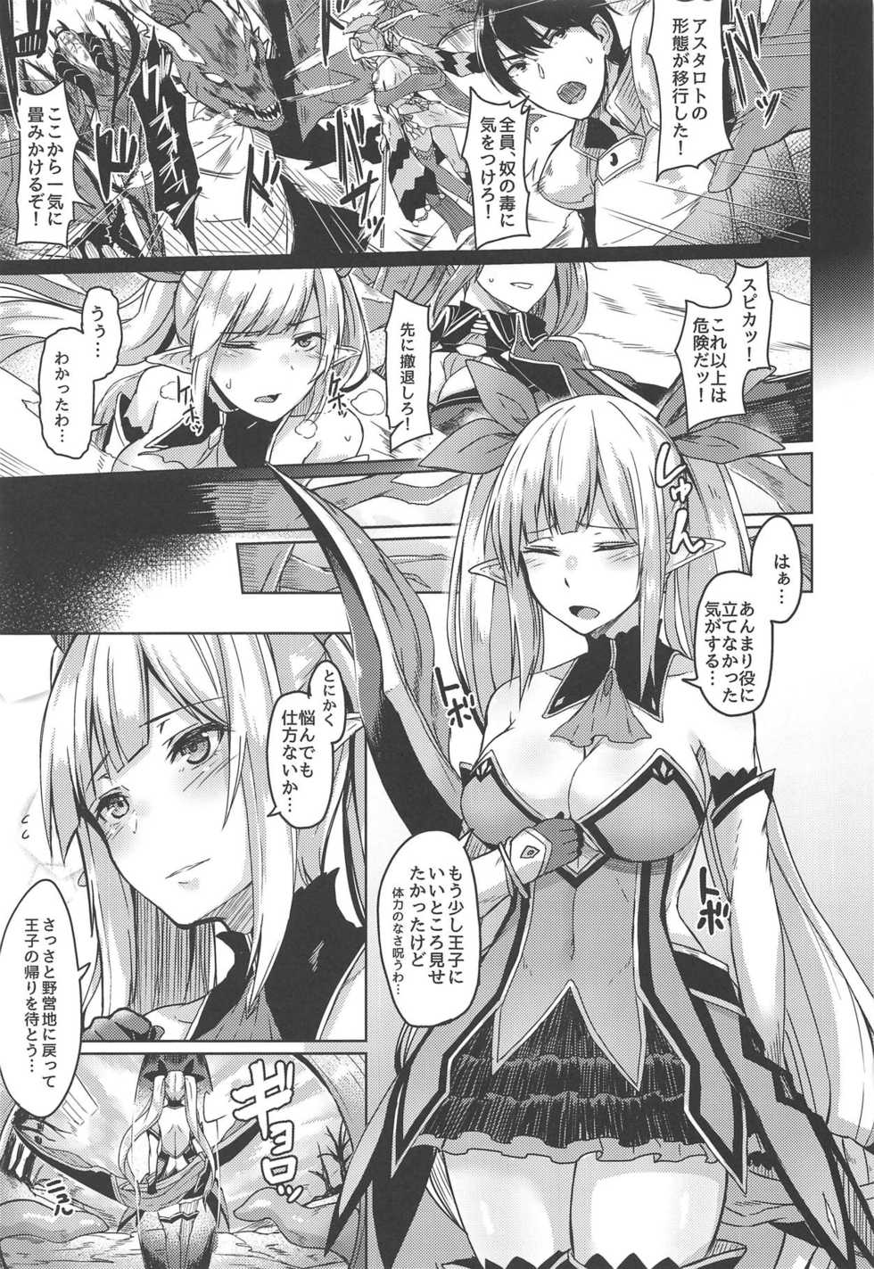 (Ippai Waru no desu... Ouji) [ZIGZAG (Hirno)] Spica Ochi (Sennen Sensou Aigis) - Page 2