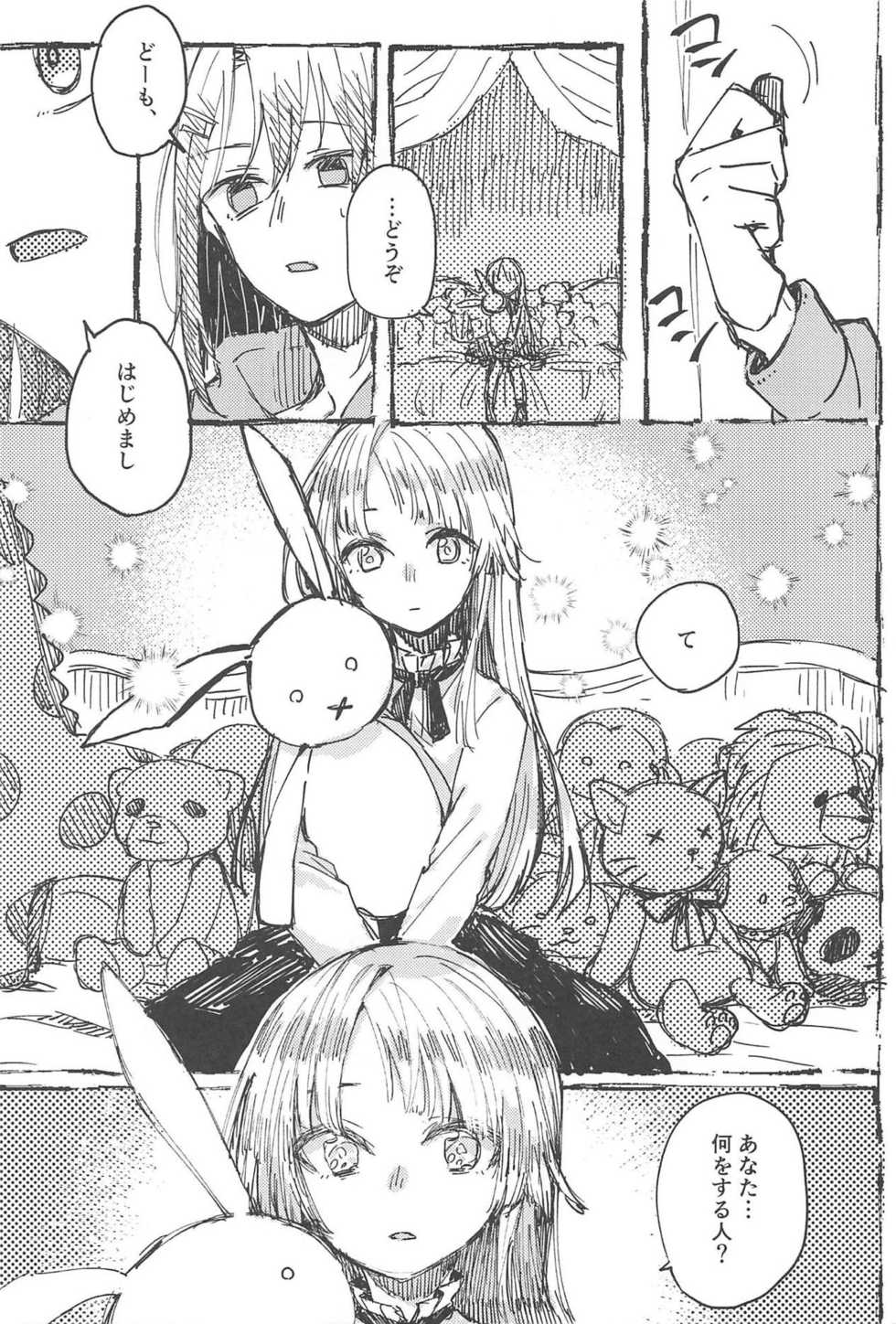 (BanG Dreamer's Party! 5th STAGE) [Kagero (Tadano Kagekichi)] Futari de Dekiru mon! (BanG Dream!) - Page 4