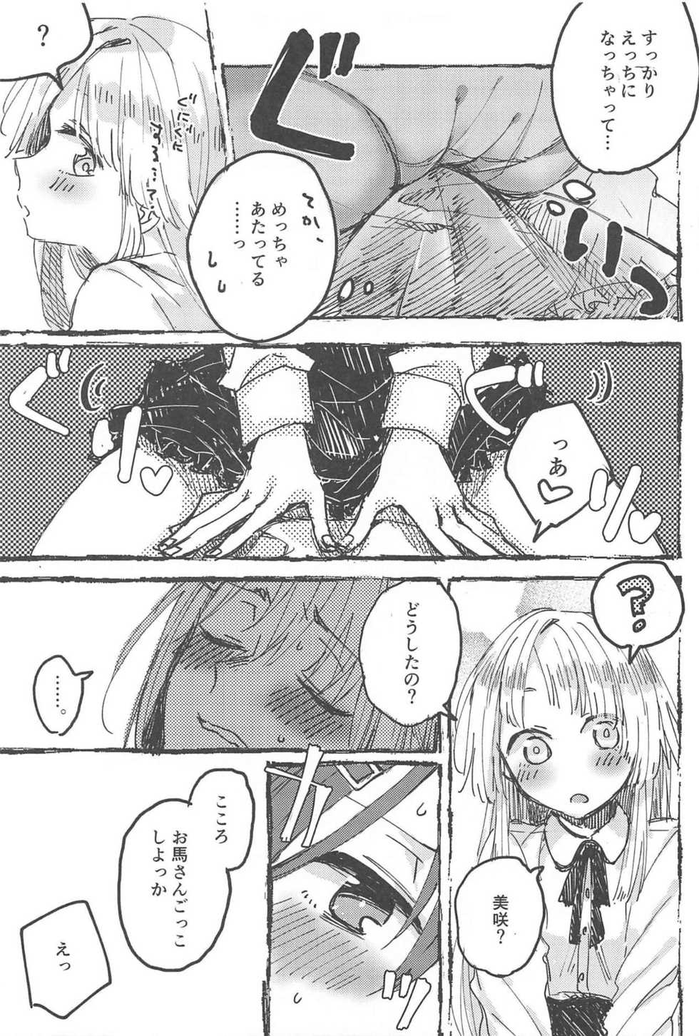 (BanG Dreamer's Party! 5th STAGE) [Kagero (Tadano Kagekichi)] Futari de Dekiru mon! (BanG Dream!) - Page 36