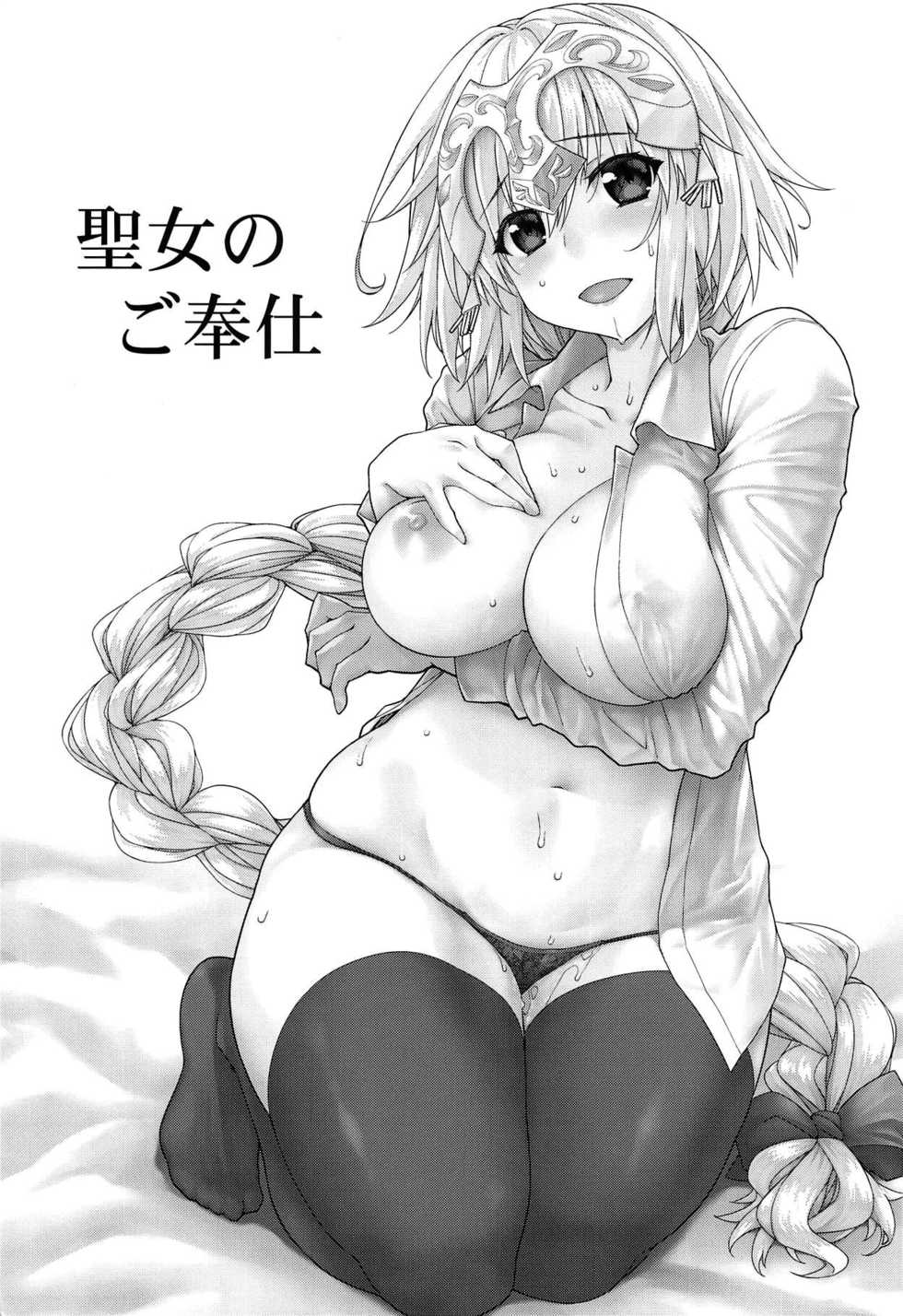 (C95) [Yamaguchi Print (Tamaki Yayoi)] Seijo no Gohoushi | A Saint's Service (Fate/Grand Order) [Portuguese-BR] [Hentai Season] - Page 2