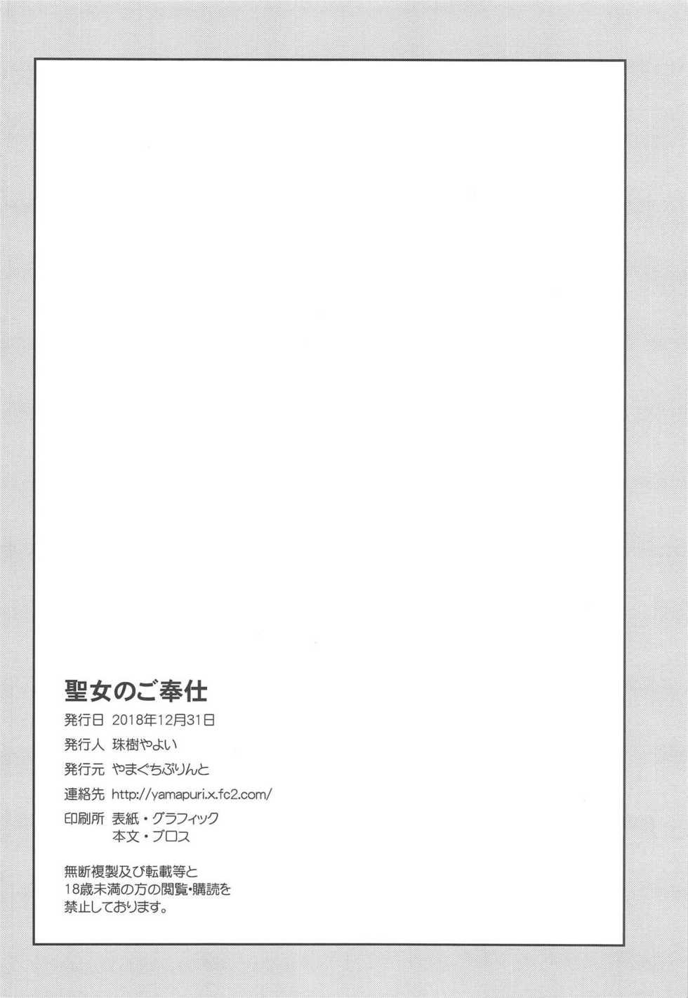 (C95) [Yamaguchi Print (Tamaki Yayoi)] Seijo no Gohoushi | A Saint's Service (Fate/Grand Order) [Portuguese-BR] [Hentai Season] - Page 17