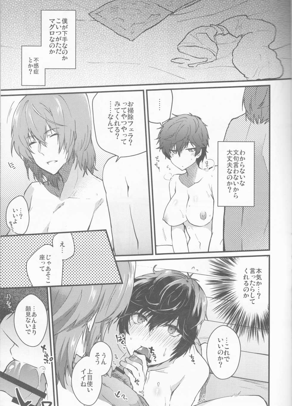 (Another Control 10) [Polaris (Mihoshi Haruka)] Torofuwa Kanojo (Persona 5) - Page 11