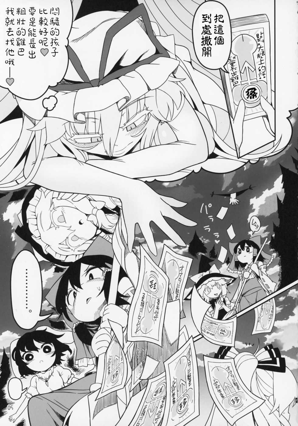 (C95) [Yashiya (YASSY)] YukaMoko (Touhou Project)  [Chinese] [沒有漢化] - Page 5