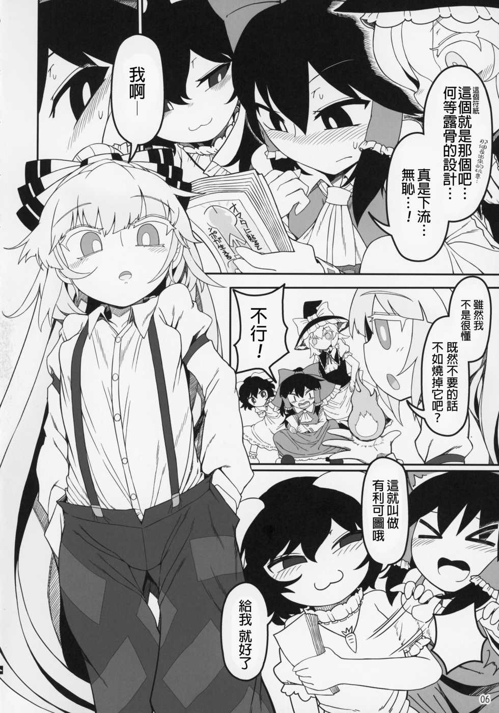 (C95) [Yashiya (YASSY)] YukaMoko (Touhou Project)  [Chinese] [沒有漢化] - Page 6