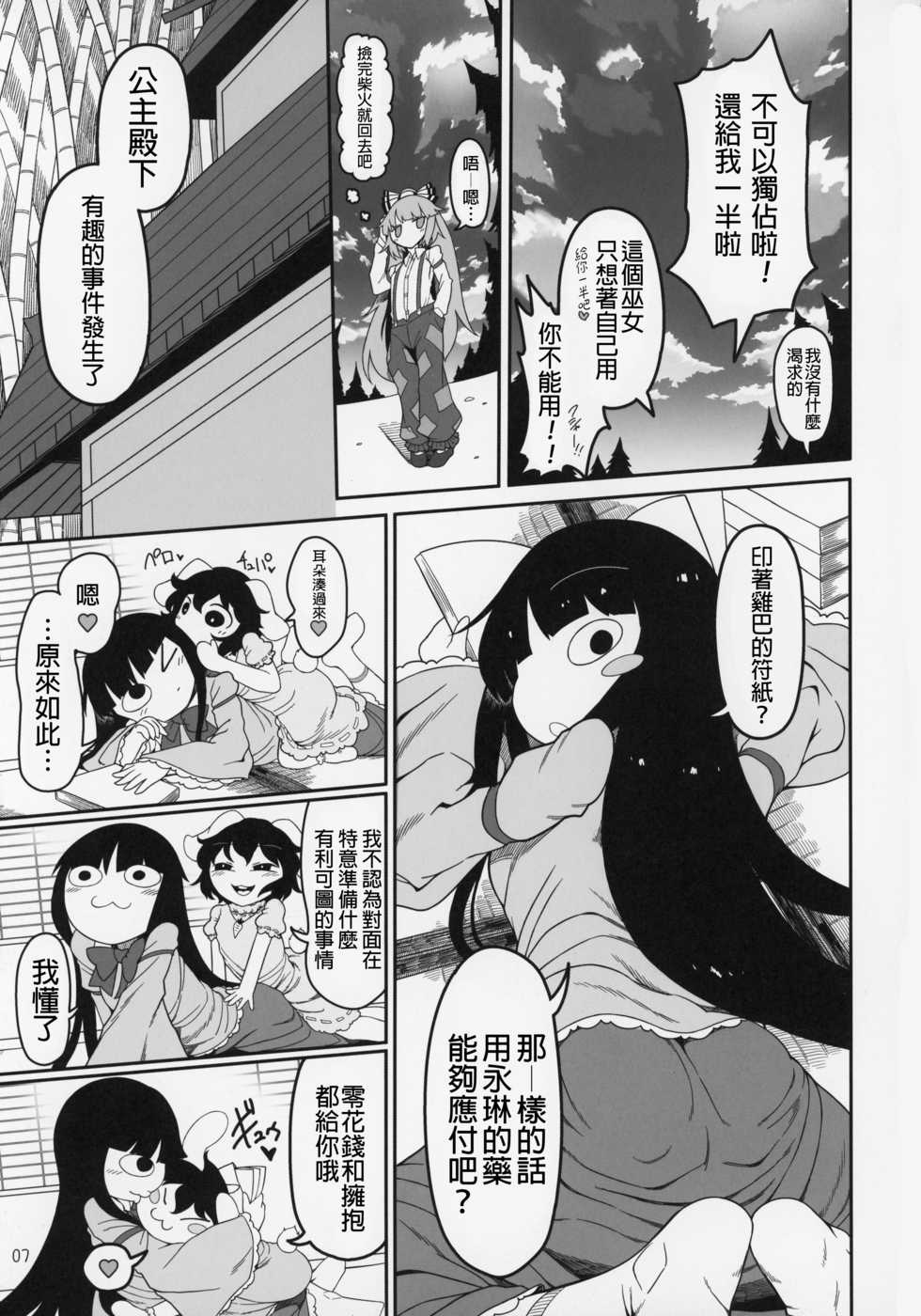 (C95) [Yashiya (YASSY)] YukaMoko (Touhou Project)  [Chinese] [沒有漢化] - Page 7