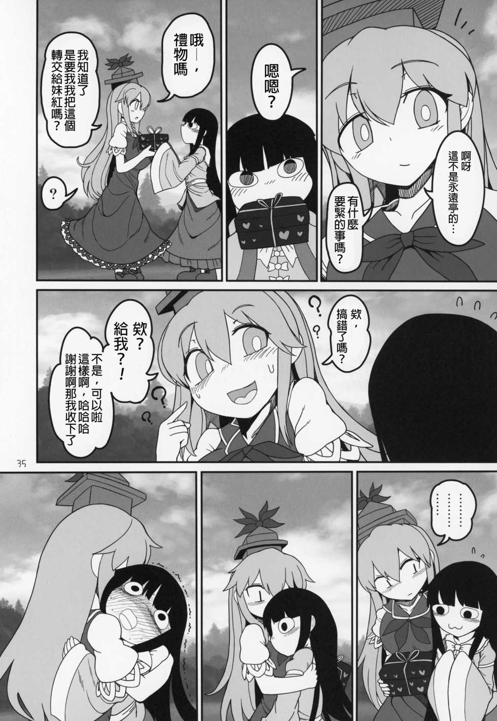 (C95) [Yashiya (YASSY)] YukaMoko (Touhou Project)  [Chinese] [沒有漢化] - Page 35