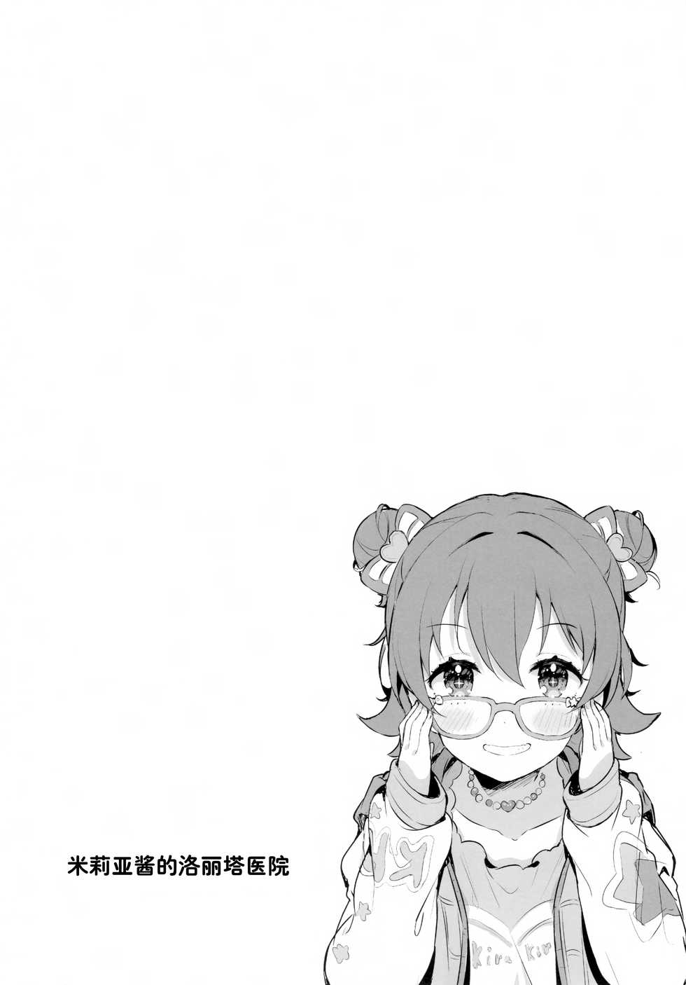 (C95) [CRAFT-GEAR, SAKURAYA (Yazawa Oke)] Miria-chan no Lolita Byoutou (THE IDOLM@STER CINDERELLA GIRLS) [Chinese] [绅士仓库汉化] - Page 5