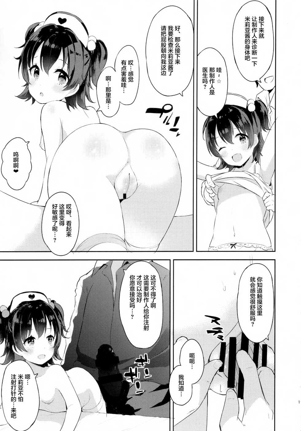 (C95) [CRAFT-GEAR, SAKURAYA (Yazawa Oke)] Miria-chan no Lolita Byoutou (THE IDOLM@STER CINDERELLA GIRLS) [Chinese] [绅士仓库汉化] - Page 14