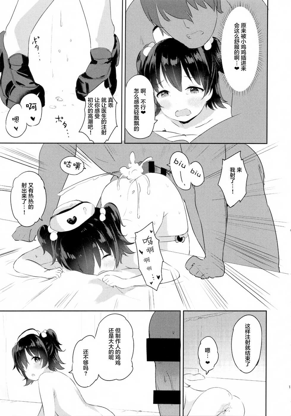 (C95) [CRAFT-GEAR, SAKURAYA (Yazawa Oke)] Miria-chan no Lolita Byoutou (THE IDOLM@STER CINDERELLA GIRLS) [Chinese] [绅士仓库汉化] - Page 16
