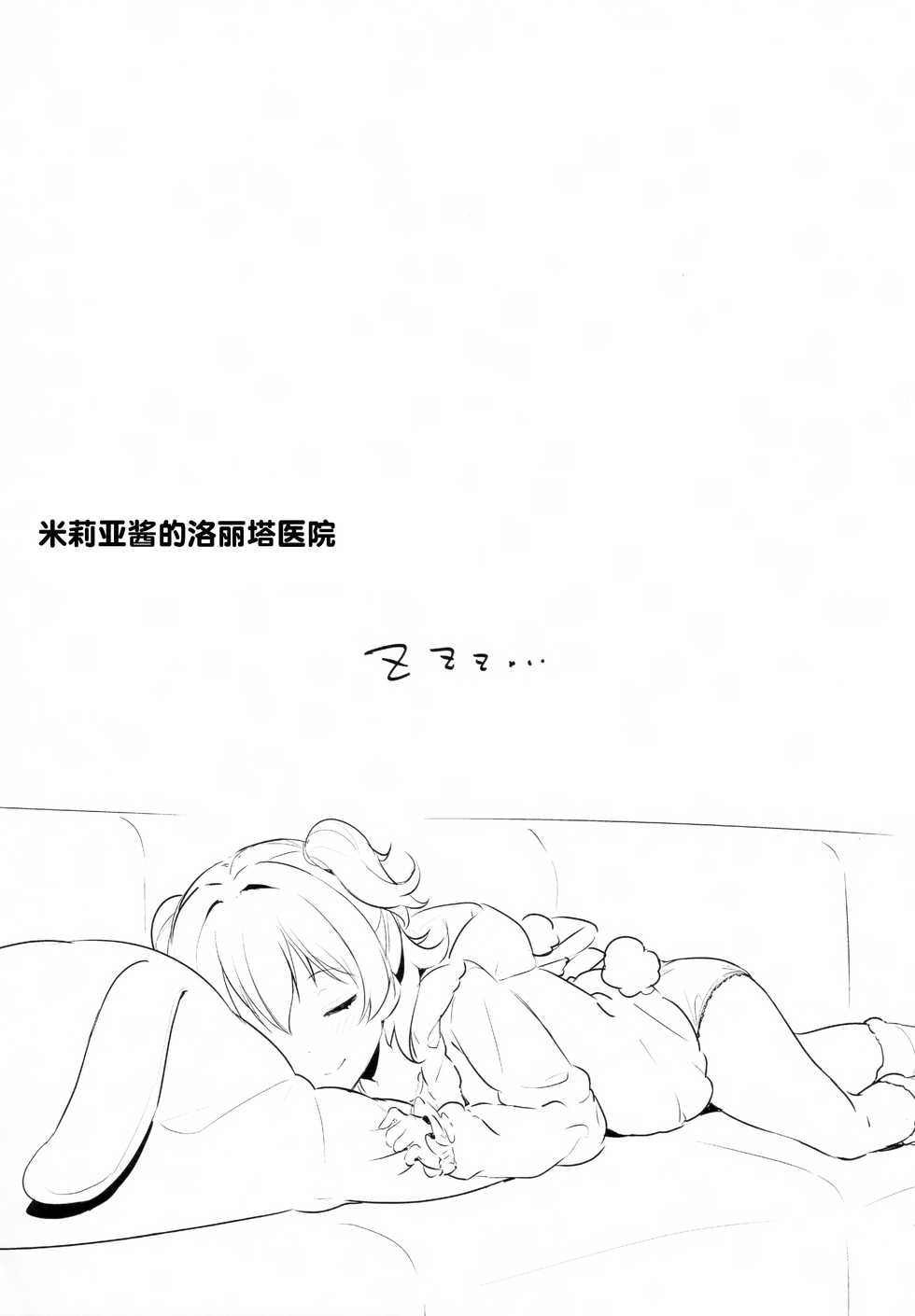 (C95) [CRAFT-GEAR, SAKURAYA (Yazawa Oke)] Miria-chan no Lolita Byoutou (THE IDOLM@STER CINDERELLA GIRLS) [Chinese] [绅士仓库汉化] - Page 22