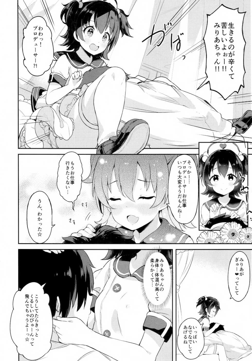 (C95) [CRAFT-GEAR, SAKURAYA (Yazawa Oke)] Miria-chan no Lolita Byoutou (THE IDOLM@STER CINDERELLA GIRLS) - Page 8
