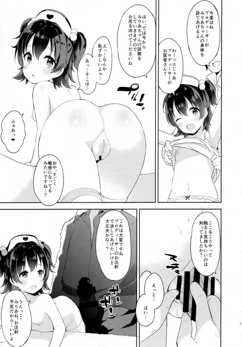 (C95) [CRAFT-GEAR, SAKURAYA (Yazawa Oke)] Miria-chan no Lolita Byoutou (THE IDOLM@STER CINDERELLA GIRLS) - Page 13