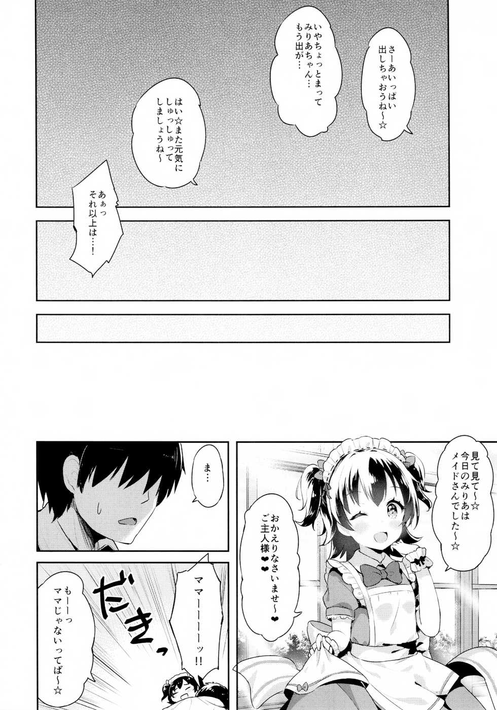 (C95) [CRAFT-GEAR, SAKURAYA (Yazawa Oke)] Miria-chan no Lolita Byoutou (THE IDOLM@STER CINDERELLA GIRLS) - Page 20