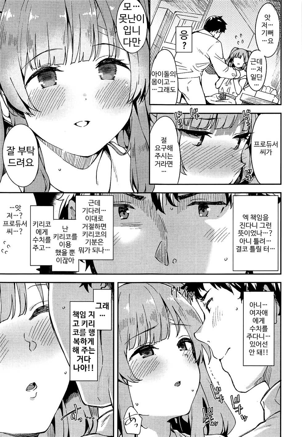 (C95) [Garimpeiro (Mame Denkyuu)] Shinshin Renbo | 심심연모 (THE iDOLM@STER Shiny Colors) [Korean] - Page 10