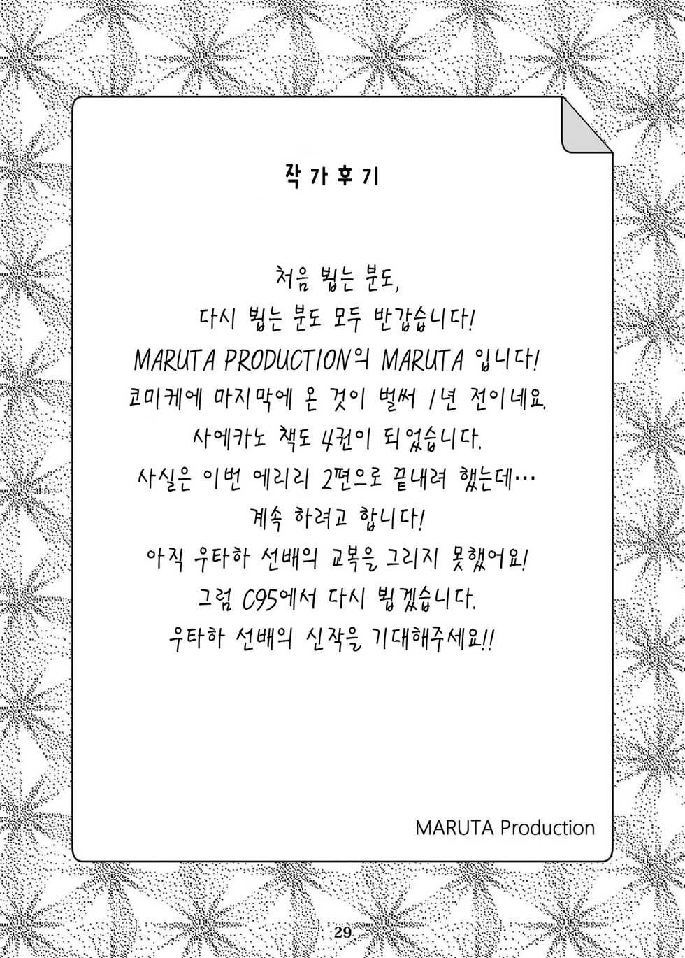 [MARUTA Production (MARUTA)] Saenai Heroine Series Vol. 4 Saenai Tsundere Ojou-sama no Sasoikata | 시원찮은 히로인 시리즈 Vol. 4 시원찮은 츤데레 아가씨의 꼬시는 법 (Saenai Heroine no Sodatekata) [Korean] [Team AteLieR] [Digital] - Page 29