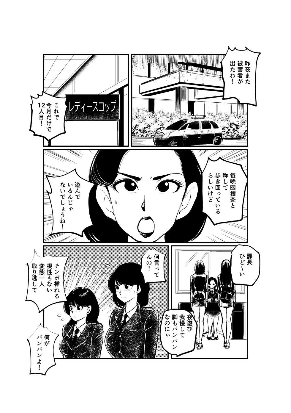 [Pecan (Makunouchi)] Oshioki Ladies Cop 2 - Page 2
