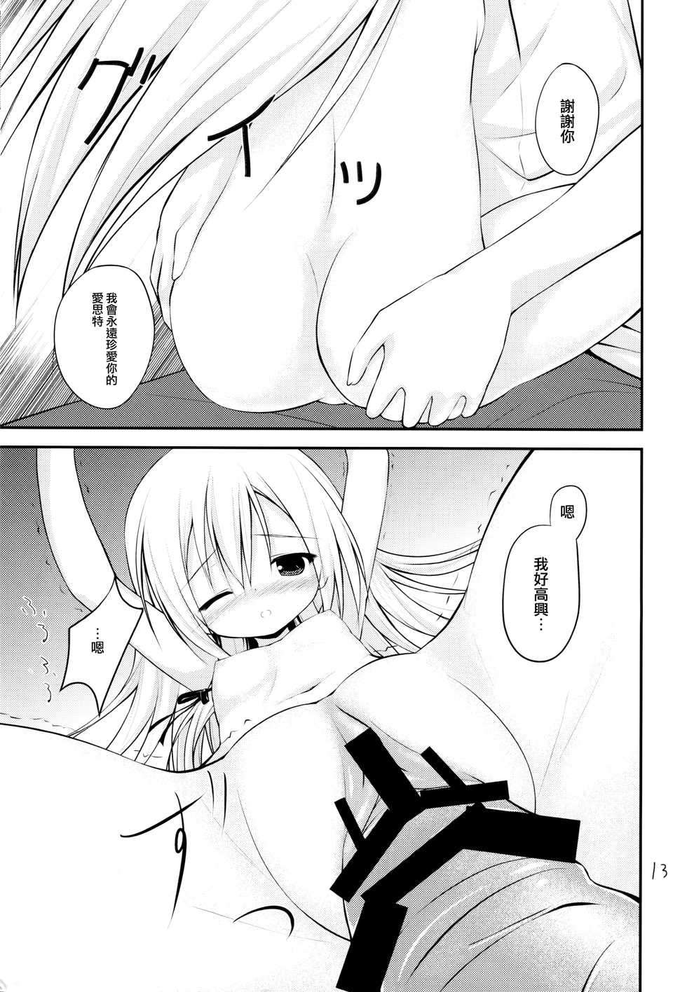 (C83) [Resemble Blue (Yuku)] Kenseirei Est no Asa (Seirei Tsukai no Blade Dance) [Chinese] [山樱汉化] - Page 13