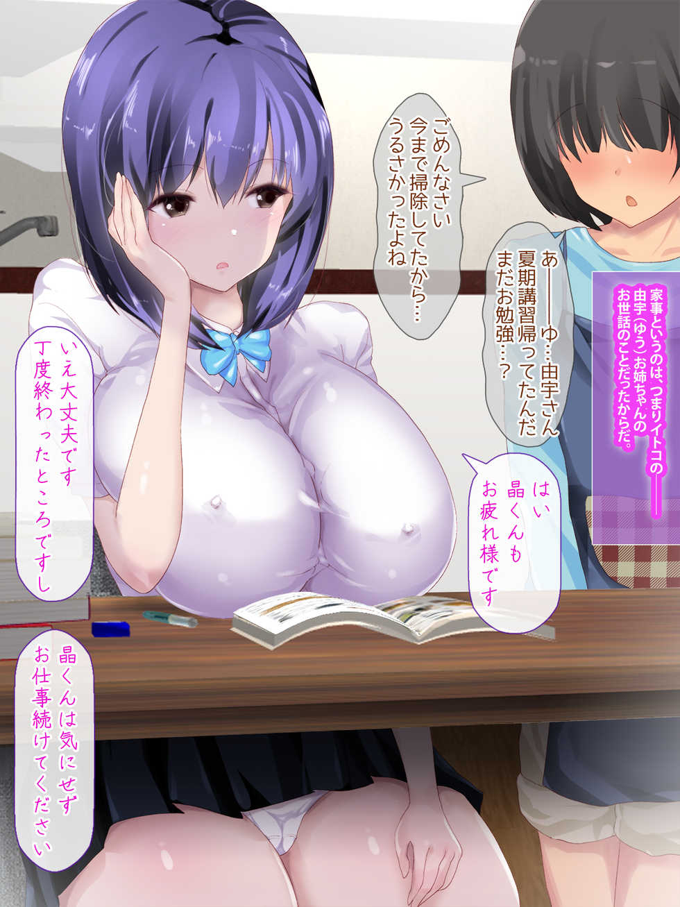 [HANAYA (Enomoto Hidehira)] Kuudere Onee-chan wa Shota to Naka ga Ii! - Page 3