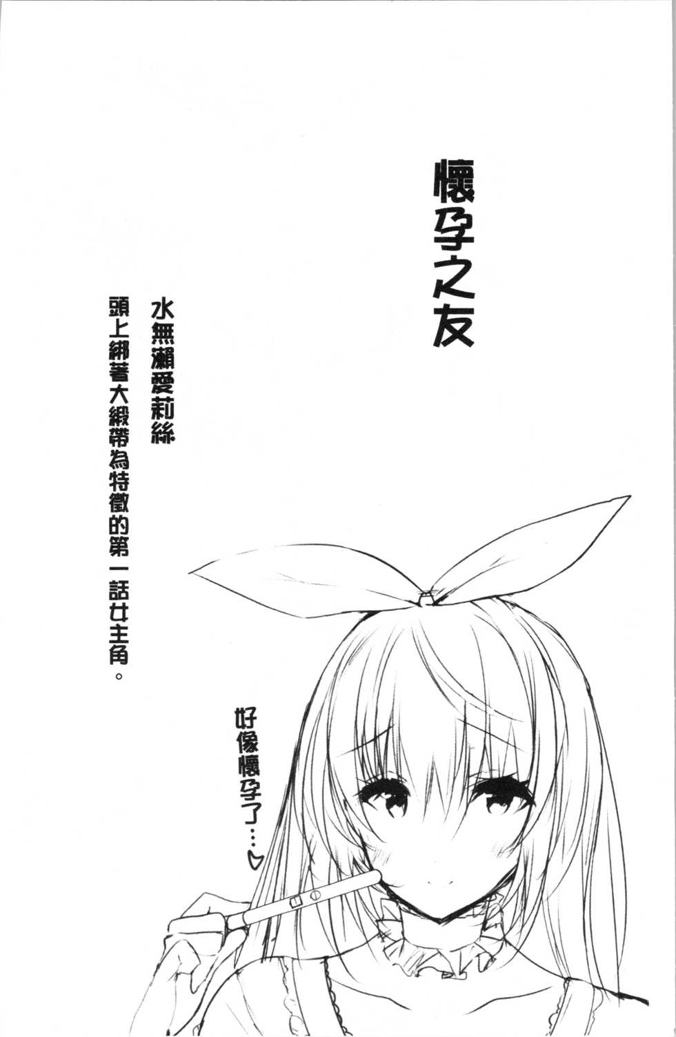 [Noto Kurumi] Haramase Friends | 內射授孕FRIENDS [Chinese] - Page 6