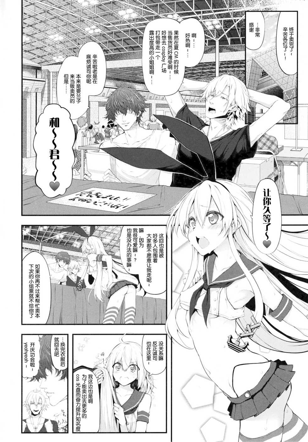 (C91) [Marked-two (Suga Hideo)] COSBITCH! Marked-girls Origin Vol. 1 (Kantai Collection -KanColle-) [Chinese] [Lolipoi汉化组] - Page 4