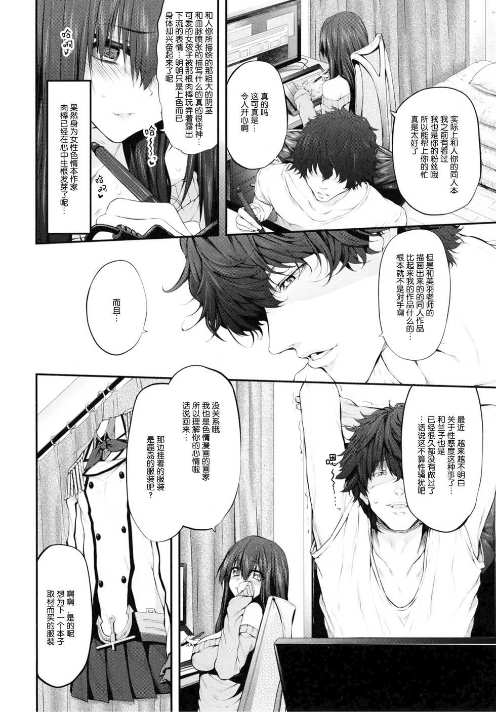 (C91) [Marked-two (Suga Hideo)] COSBITCH! Marked-girls Origin Vol. 1 (Kantai Collection -KanColle-) [Chinese] [Lolipoi汉化组] - Page 8