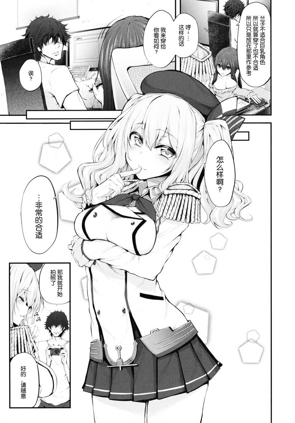 (C91) [Marked-two (Suga Hideo)] COSBITCH! Marked-girls Origin Vol. 1 (Kantai Collection -KanColle-) [Chinese] [Lolipoi汉化组] - Page 9