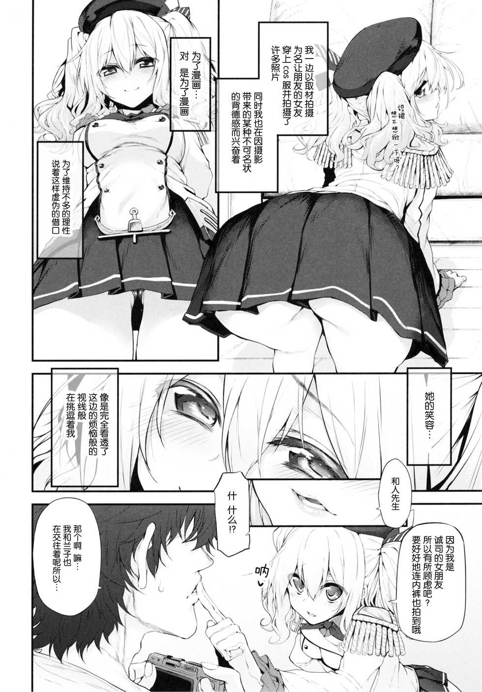 (C91) [Marked-two (Suga Hideo)] COSBITCH! Marked-girls Origin Vol. 1 (Kantai Collection -KanColle-) [Chinese] [Lolipoi汉化组] - Page 10
