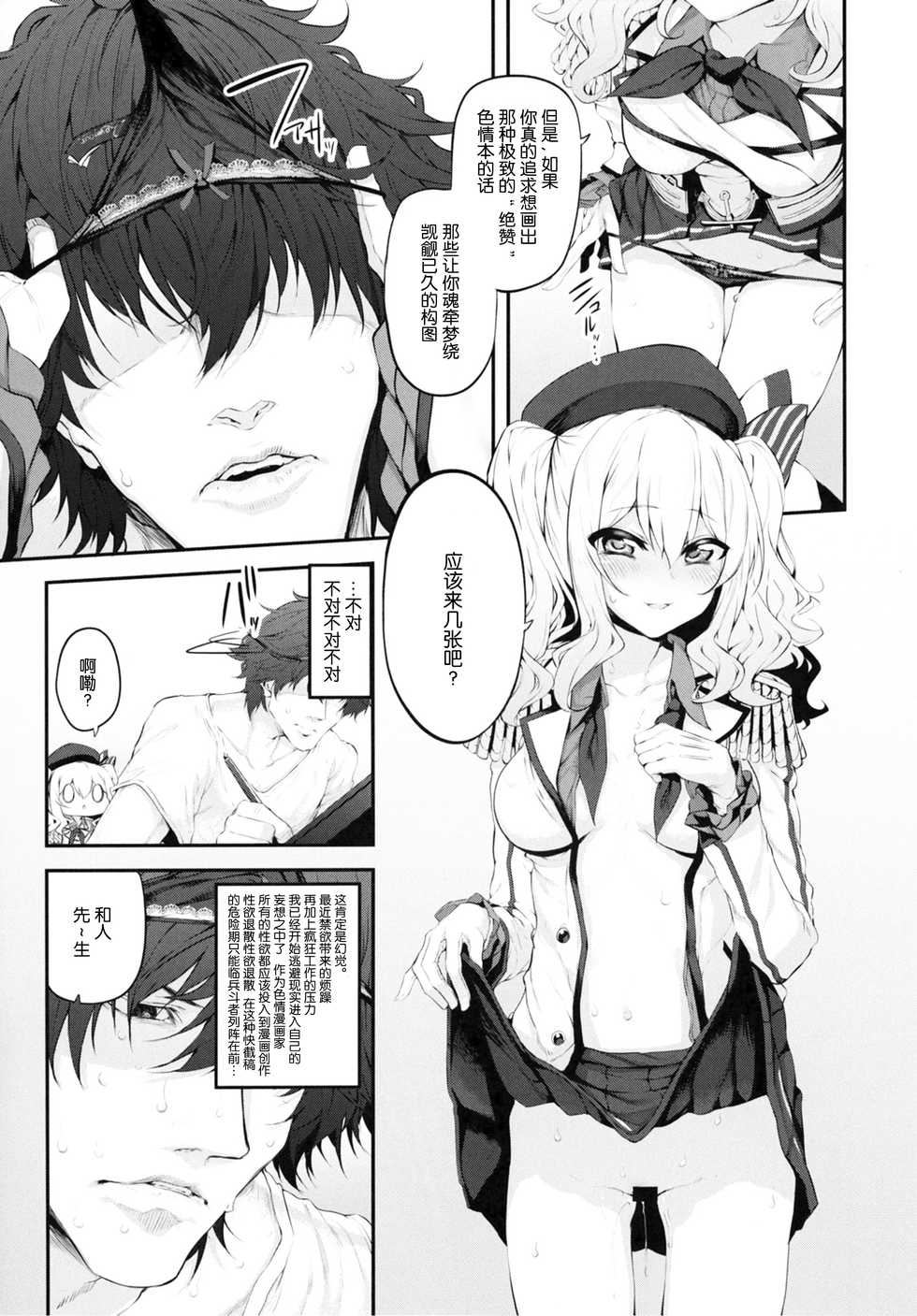 (C91) [Marked-two (Suga Hideo)] COSBITCH! Marked-girls Origin Vol. 1 (Kantai Collection -KanColle-) [Chinese] [Lolipoi汉化组] - Page 11