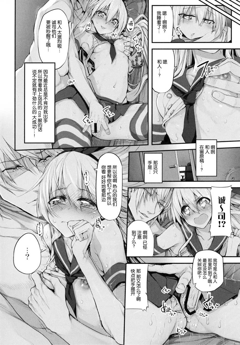 (C91) [Marked-two (Suga Hideo)] COSBITCH! Marked-girls Origin Vol. 1 (Kantai Collection -KanColle-) [Chinese] [Lolipoi汉化组] - Page 16