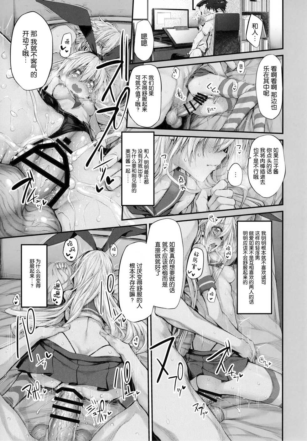 (C91) [Marked-two (Suga Hideo)] COSBITCH! Marked-girls Origin Vol. 1 (Kantai Collection -KanColle-) [Chinese] [Lolipoi汉化组] - Page 17