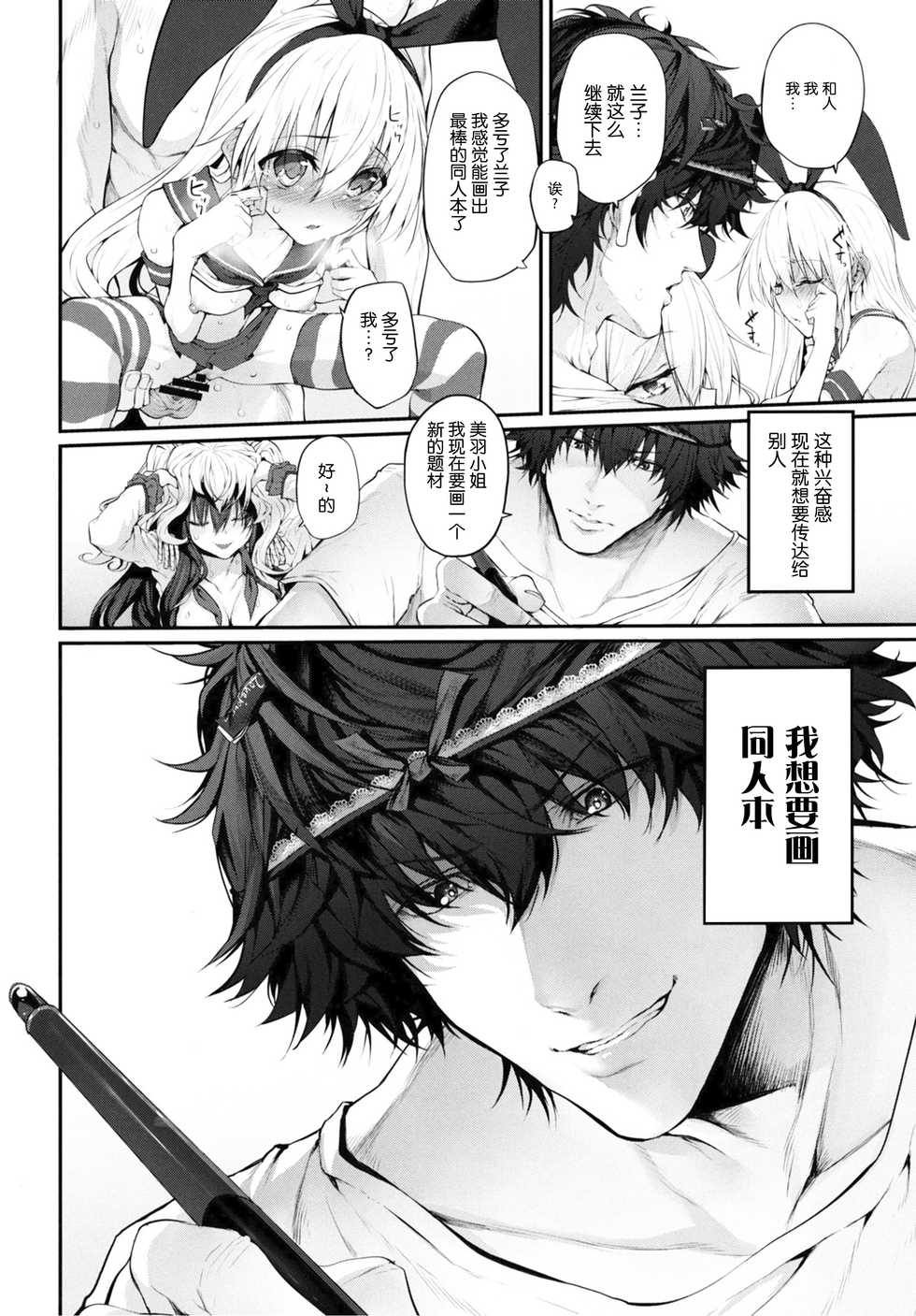 (C91) [Marked-two (Suga Hideo)] COSBITCH! Marked-girls Origin Vol. 1 (Kantai Collection -KanColle-) [Chinese] [Lolipoi汉化组] - Page 21