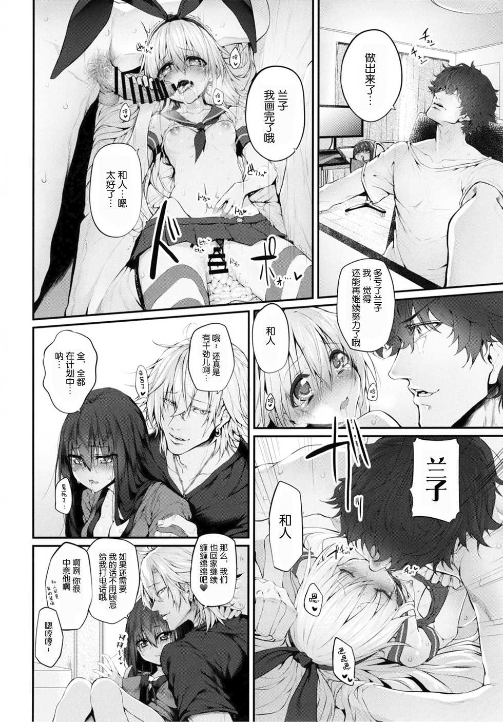(C91) [Marked-two (Suga Hideo)] COSBITCH! Marked-girls Origin Vol. 1 (Kantai Collection -KanColle-) [Chinese] [Lolipoi汉化组] - Page 23