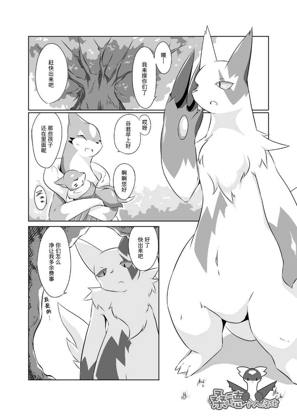 [Umiitati (Biidama)] Mata Ashita | 明天再见 (Pokémon) [Chinese] [桑德个人汉化] [Digital] - Page 2