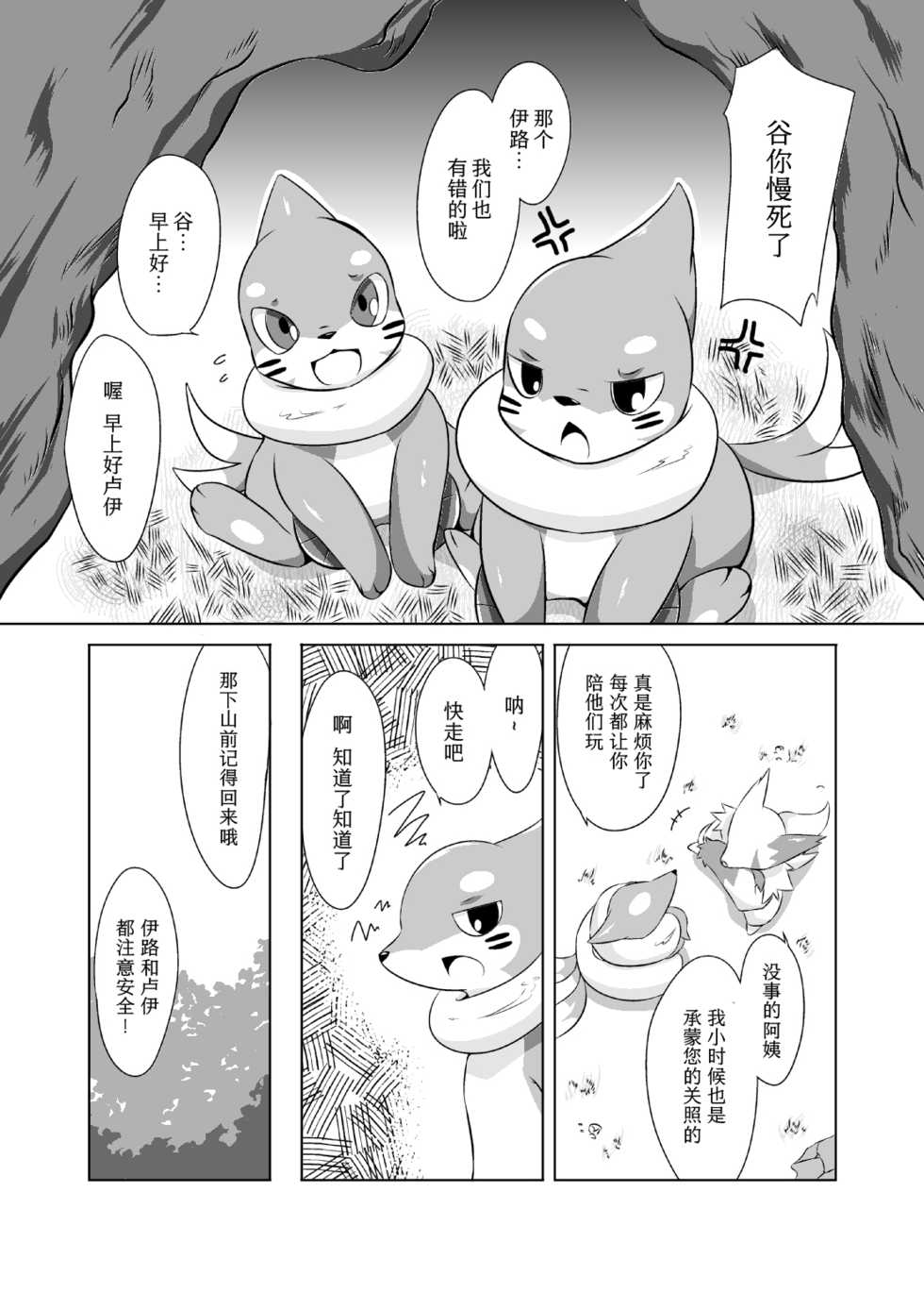 [Umiitati (Biidama)] Mata Ashita | 明天再见 (Pokémon) [Chinese] [桑德个人汉化] [Digital] - Page 3