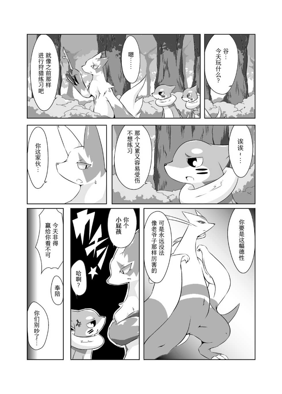 [Umiitati (Biidama)] Mata Ashita | 明天再见 (Pokémon) [Chinese] [桑德个人汉化] [Digital] - Page 4