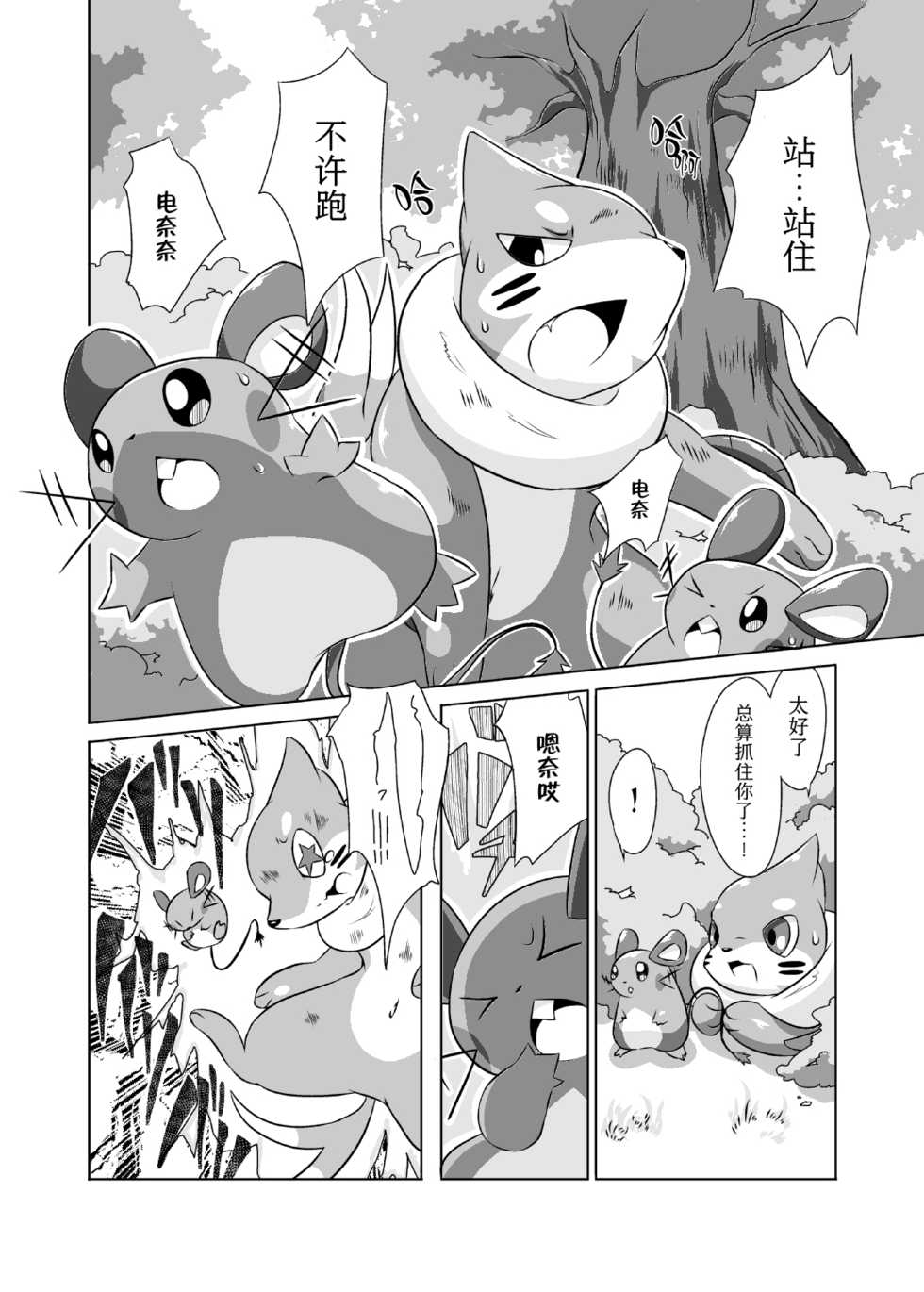 [Umiitati (Biidama)] Mata Ashita | 明天再见 (Pokémon) [Chinese] [桑德个人汉化] [Digital] - Page 5