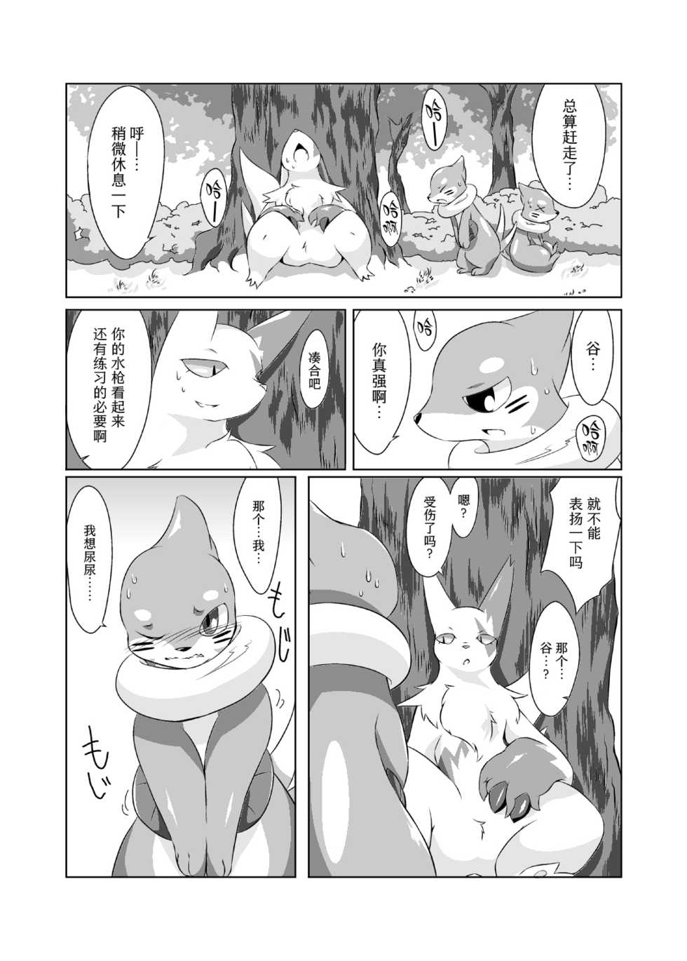[Umiitati (Biidama)] Mata Ashita | 明天再见 (Pokémon) [Chinese] [桑德个人汉化] [Digital] - Page 9