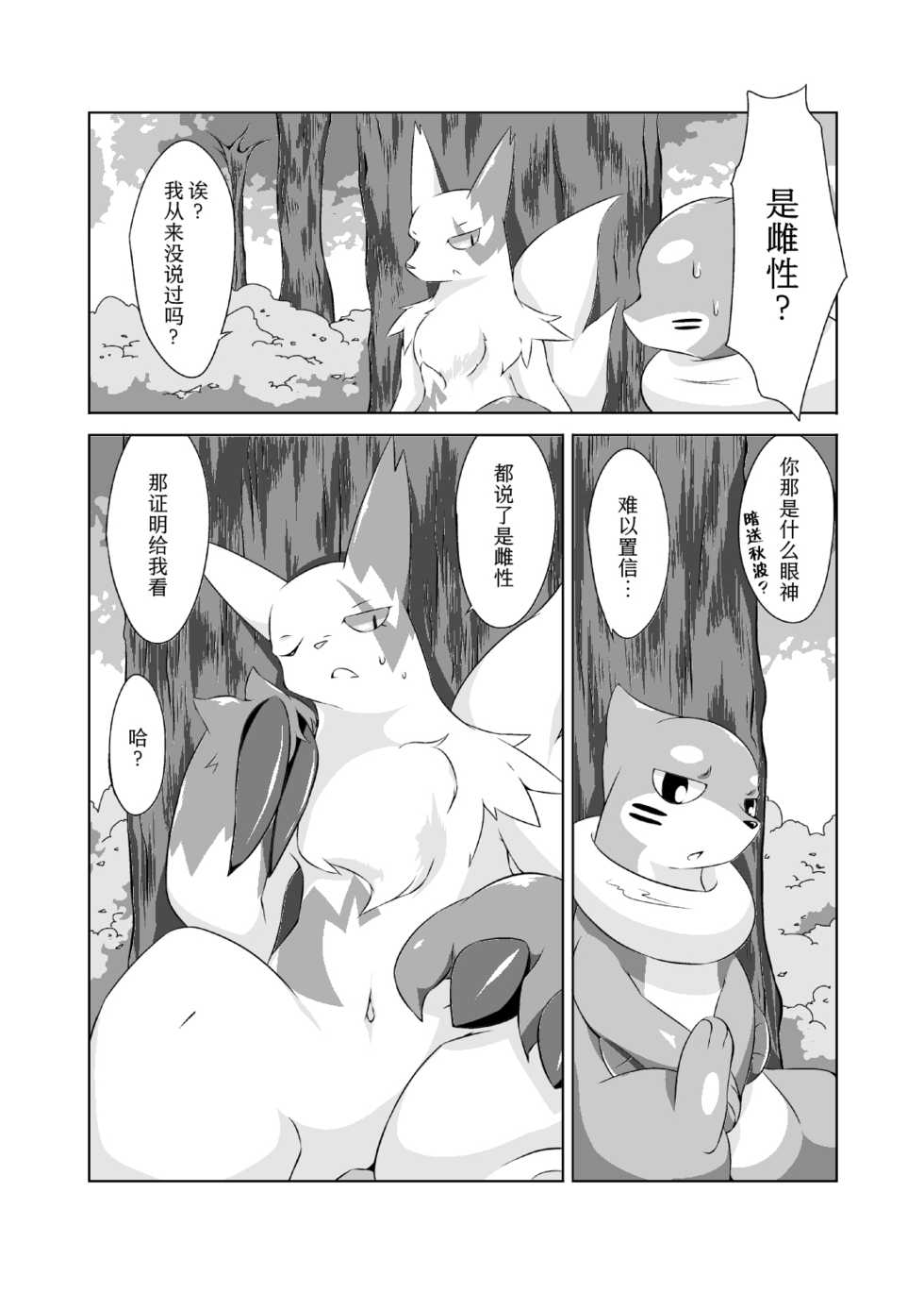 [Umiitati (Biidama)] Mata Ashita | 明天再见 (Pokémon) [Chinese] [桑德个人汉化] [Digital] - Page 11