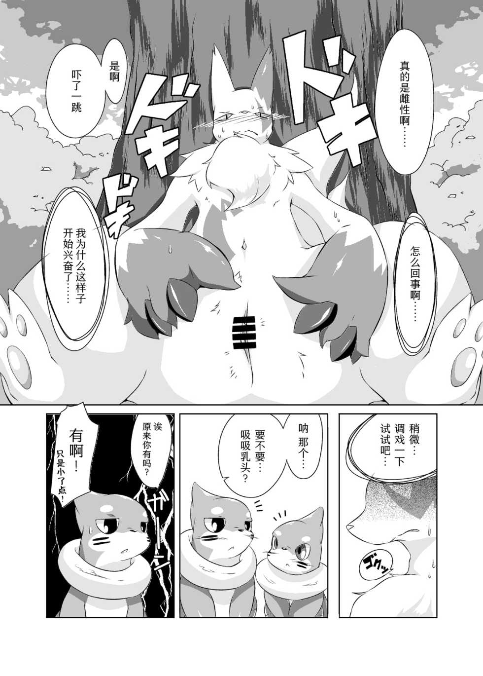 [Umiitati (Biidama)] Mata Ashita | 明天再见 (Pokémon) [Chinese] [桑德个人汉化] [Digital] - Page 13