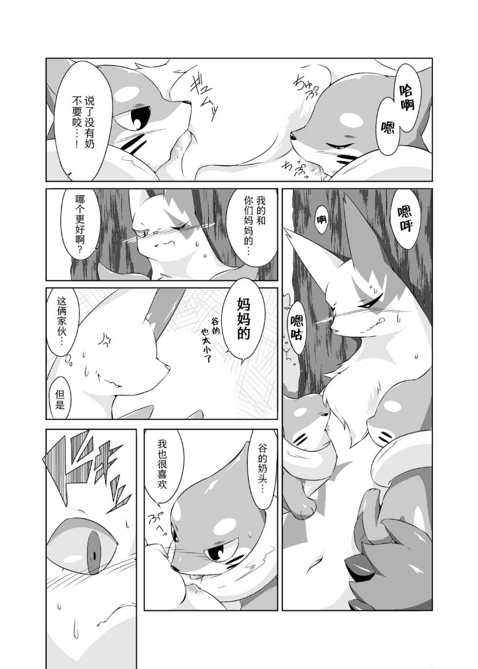 [Umiitati (Biidama)] Mata Ashita | 明天再见 (Pokémon) [Chinese] [桑德个人汉化] [Digital] - Page 14