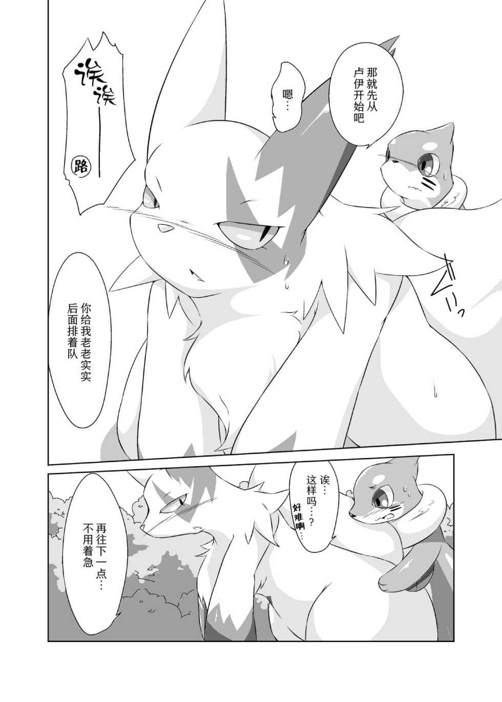 [Umiitati (Biidama)] Mata Ashita | 明天再见 (Pokémon) [Chinese] [桑德个人汉化] [Digital] - Page 17