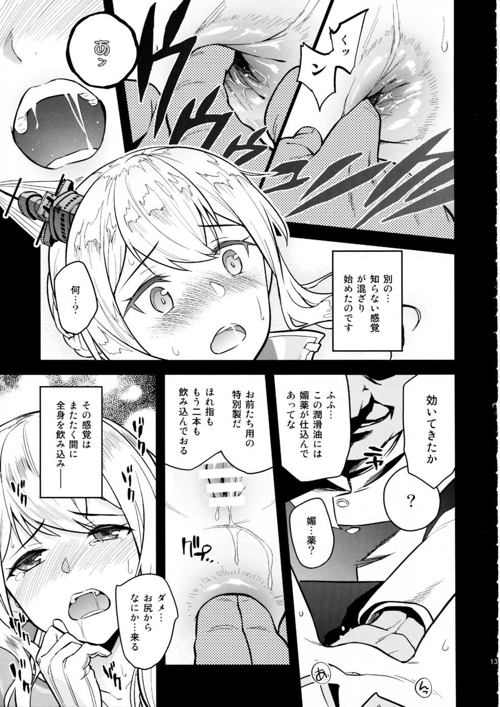 (C94) [sin-maniax (Todoroki Shin)] a§terisk (Azur Lane) - Page 12