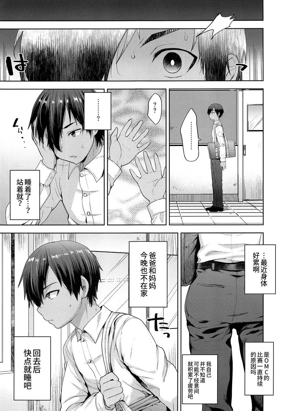 (C93) [Seki Sabato (Tsukuru)] Kazuma-kun o Saimin de Oyome-san ni Shimasu (Summer Wars) [Chinese] [新桥月白日语社] - Page 19