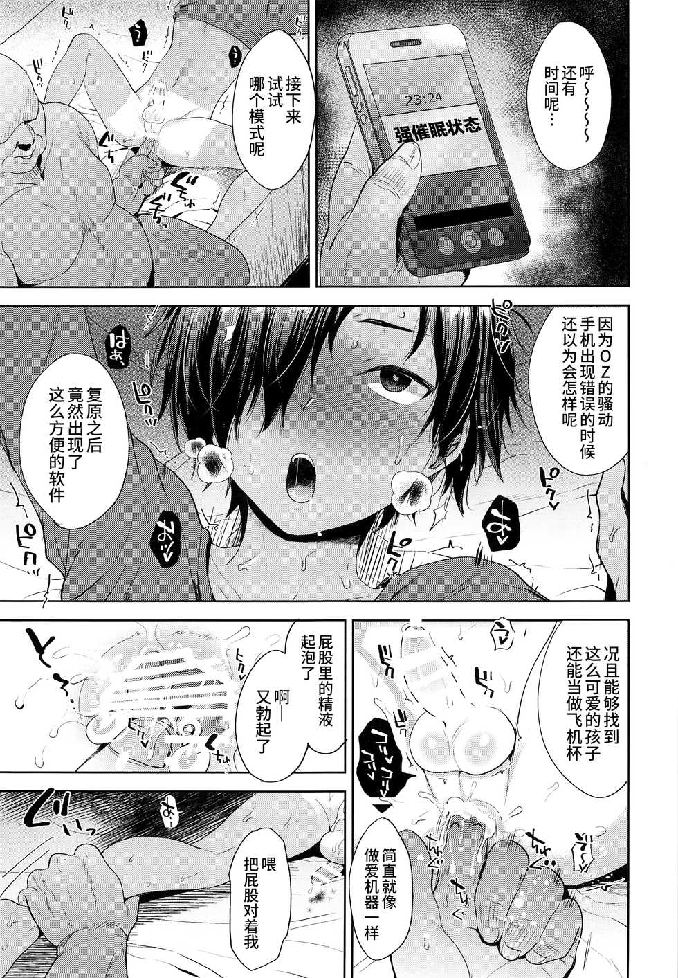 (C93) [Seki Sabato (Tsukuru)] Kazuma-kun o Saimin de Oyome-san ni Shimasu (Summer Wars) [Chinese] [新桥月白日语社] - Page 21