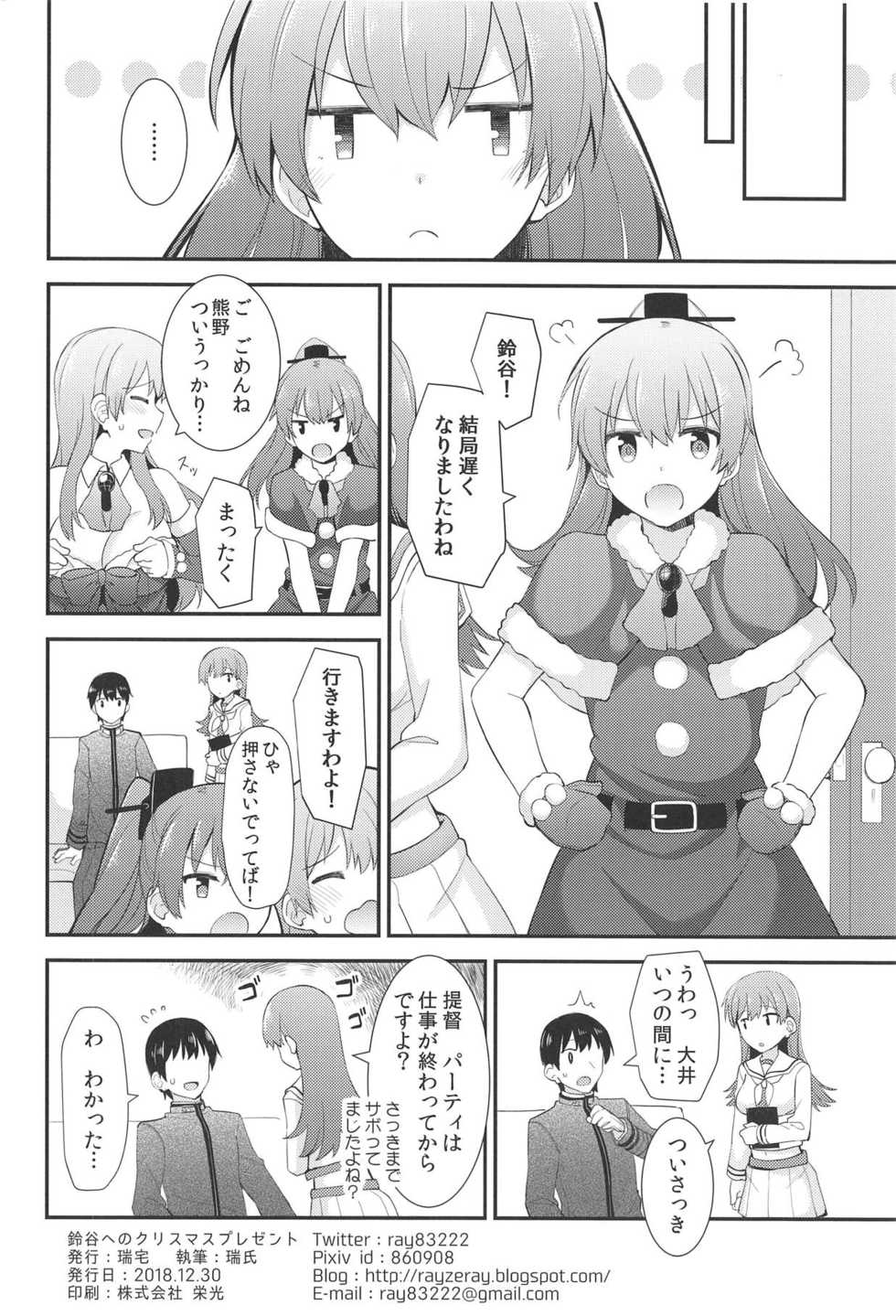 (C95) [Rayzhai (Rayze)] Suzuya e no Christmas Present (Kantai Collection -KanColle-) - Page 25